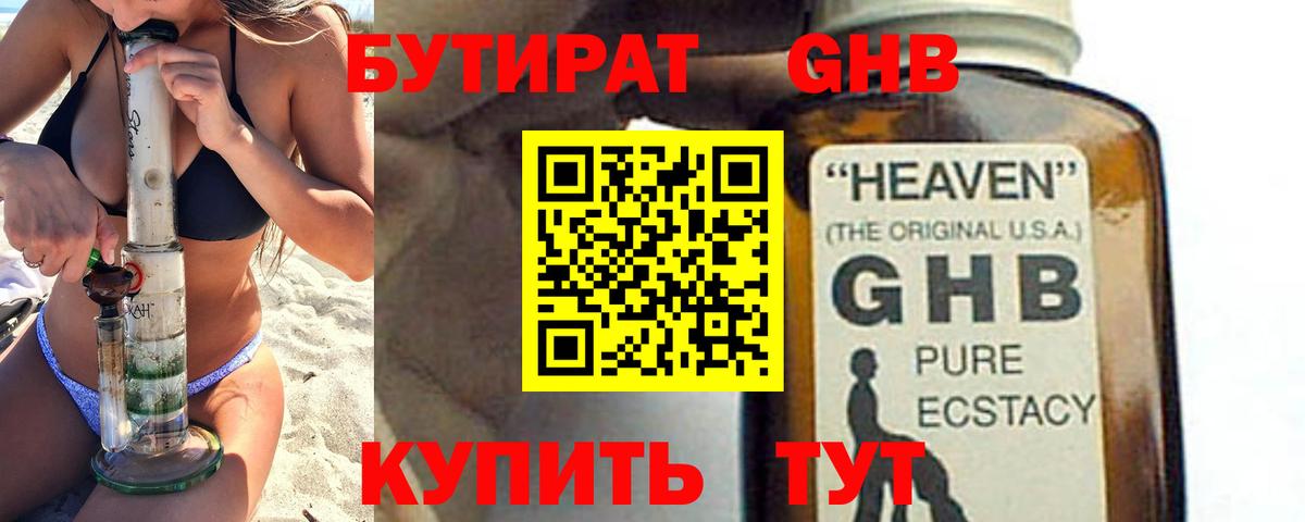 БУТИРАТ 99%  Вход с VPN  Югорск 