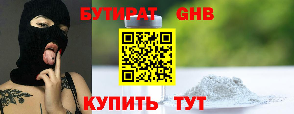 Бутират 99% Югорск