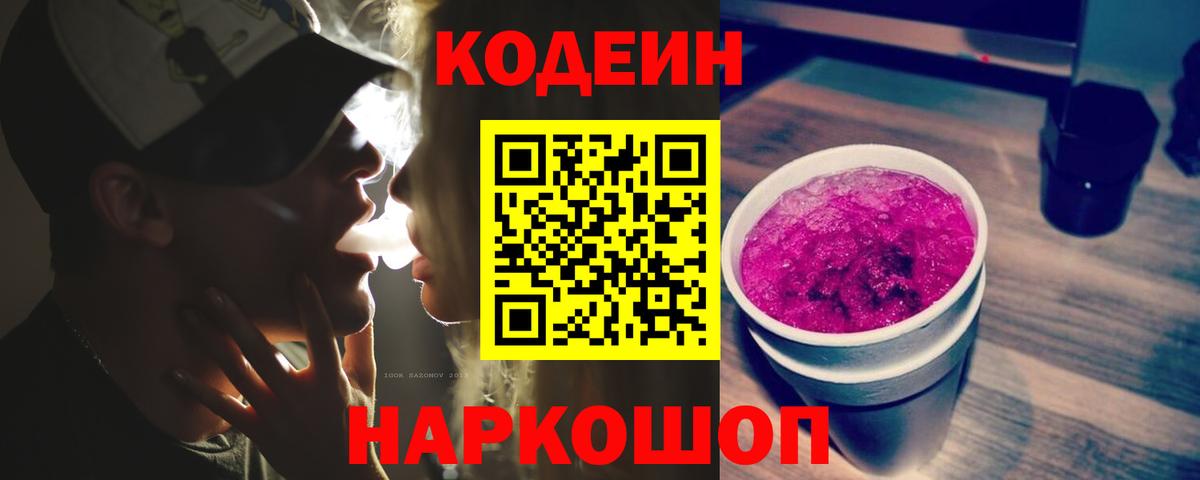 Кодеиновый сироп Lean Purple Drank Югорск
