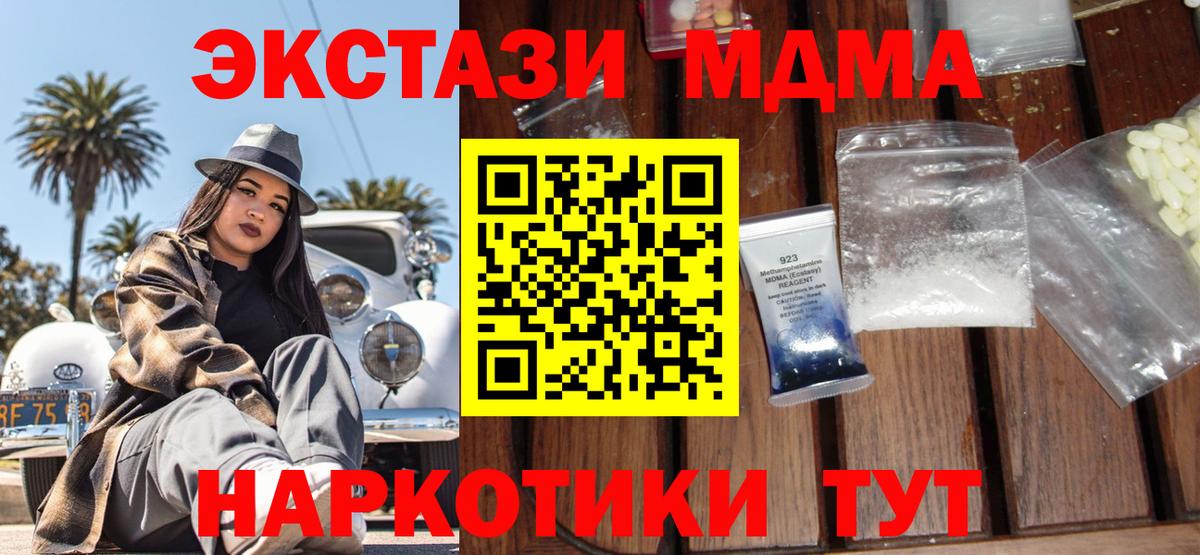 Югорск  MDMA кристаллы  МДМА  Вход с VPN  МДМА молли 