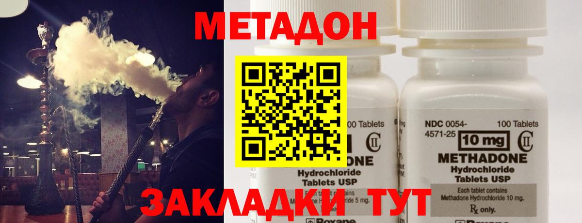 МЕТАДОН methadone  гидра зеркало  Югорск  Вход с VPN 
