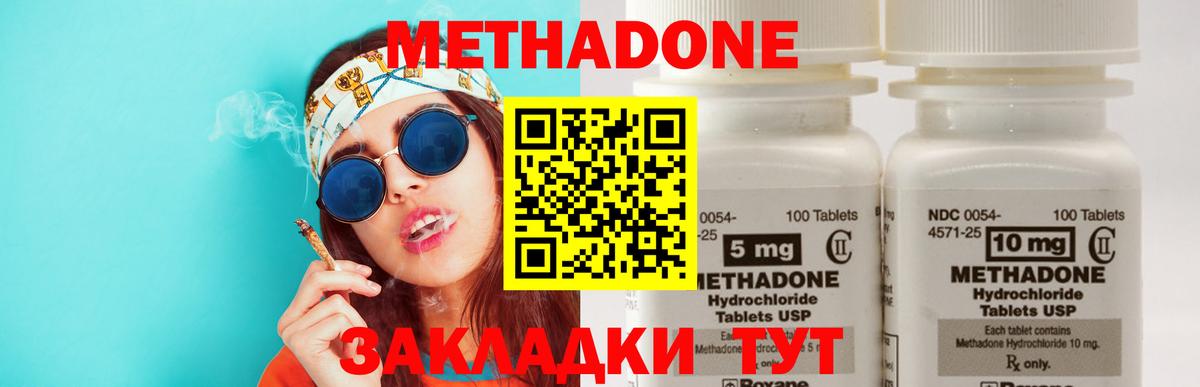 МЕТАДОН methadone Югорск